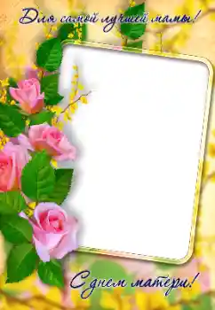 Inskriptionen på ramen: Med mors dag!!! Inskriptionen på ramen: Med mors dag!!!