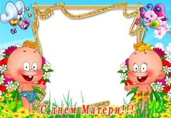Inskriptionen på ramen: Med mors dag!!! Inskriptionen på ramen: Med mors dag!!!