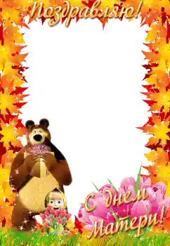 Inskriptionen på ramen: Med mors dag!!! Inskriptionen på ramen: Med mors dag!!!