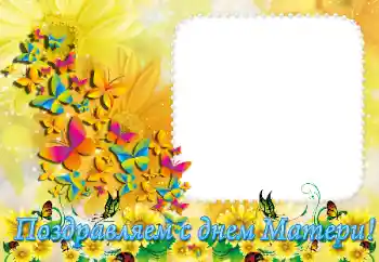 Inskriptionen på ramen: Med mors dag!!! Inskriptionen på ramen: Med mors dag!!!