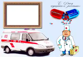 Inskriptionen på ramen: С Днем медицинского работника Inskriptionen på ramen: С Днем медицинского работника