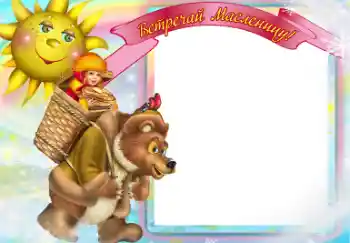 Inskriptionen på ramen: Масленица Inskriptionen på ramen: Масленица