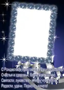 Inskriptionen på ramen: God Jul!