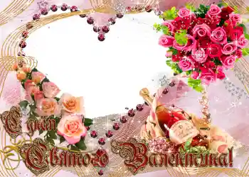 Inskriptionen på ramen: Glad Alla hjärtans dag!