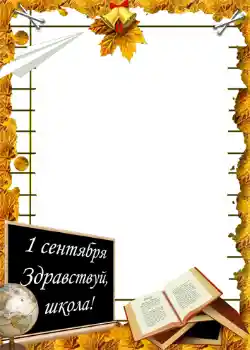 Inskriptionen på ramen: September 1