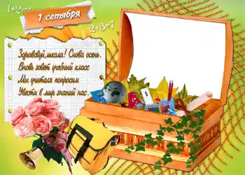 Inskriptionen på ramen: September 1