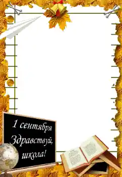 Inskriptionen på ramen: September 1