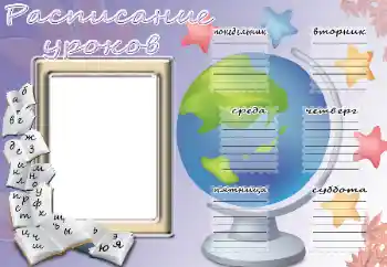 Inskriptionen på ramen: Schedule of lessons