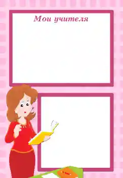 Inskriptionen på ramen: My first teacher Inskriptionen på ramen: My first teacher