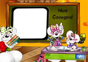 Inskriptionen på ramen: Моя соседка! Inskriptionen på ramen: Моя соседка!