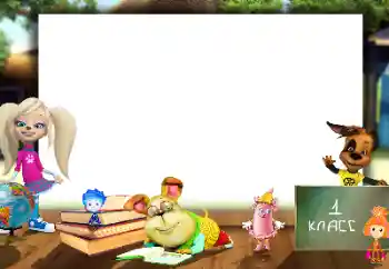 Inskriptionen på ramen: 1 класс