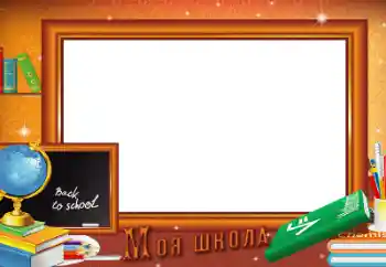 Inskriptionen på ramen: School Inskriptionen på ramen: School