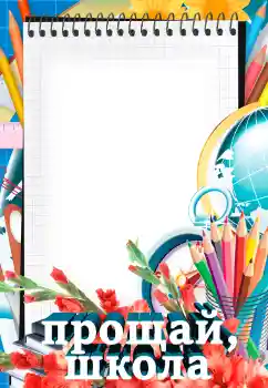 Inskriptionen på ramen: School Inskriptionen på ramen: School