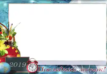 Inskriptionen på ramen: Последний звонок