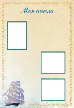 Inskriptionen på ramen: School