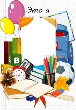 Inskriptionen på ramen: Э      т      о             Я