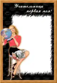 Inskriptionen på ramen: My first teacher Inskriptionen på ramen: My first teacher