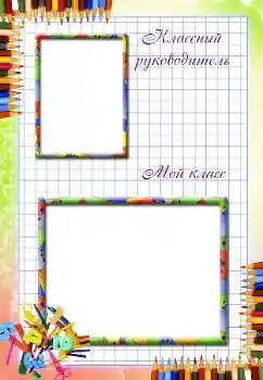 Inskriptionen på ramen: Our class Inskriptionen på ramen: Our class