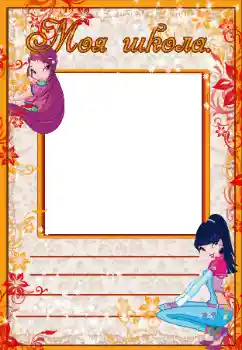 Inskriptionen på ramen: School Inskriptionen på ramen: School