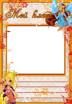 Inskriptionen på ramen: Our class Inskriptionen på ramen: Our class