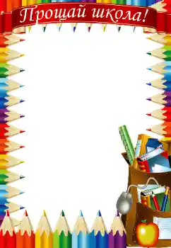 Inskriptionen på ramen: Bye-bye, skola!