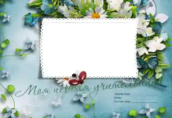 Inskriptionen på ramen: My first teacher