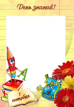 Inskriptionen på ramen: September 1 Inskriptionen på ramen: September 1