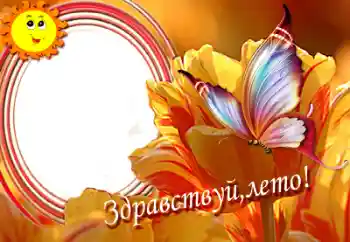 Inskriptionen på ramen: Hello summer!