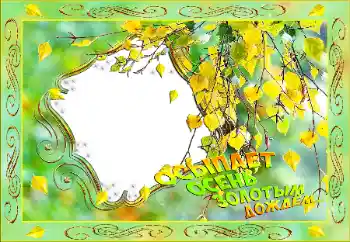 Inskriptionen på ramen: Autumn