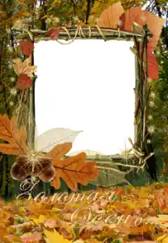 Inskriptionen på ramen: Золота осінь... Inskriptionen på ramen: Золота осінь...