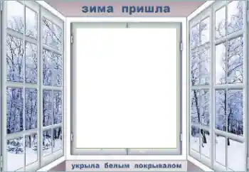 Inskriptionen på ramen: Winter Inskriptionen på ramen: Winter