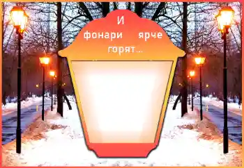 Inskriptionen på ramen: Winter Inskriptionen på ramen: Winter