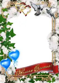 Foto Effekt från kategori Bröllops ramar № 1087 Foto Effekt från kategori Bröllops ramar № 1087
