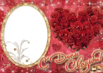 Inskriptionen på ramen: С днем свадьбы. Inskriptionen på ramen: С днем свадьбы.