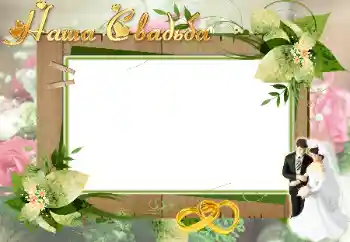 Inskriptionen på ramen: Vårt bröllop Inskriptionen på ramen: Vårt bröllop