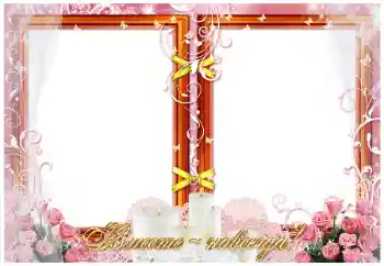 Inskriptionen på ramen: Вместе навсегда! Inskriptionen på ramen: Вместе навсегда!