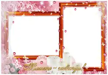 Inskriptionen på ramen: Вместе навсегда! Inskriptionen på ramen: Вместе навсегда!