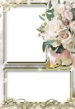 Inskriptionen på ramen: С Днем Свадьбы Inskriptionen på ramen: С Днем Свадьбы