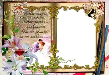 Inskriptionen på ramen: Нет ничего слаще любви... Inskriptionen på ramen: Нет ничего слаще любви...