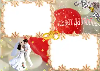 Inskriptionen på ramen: Совет да любовь Inskriptionen på ramen: Совет да любовь