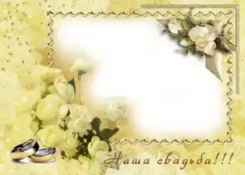 Inskriptionen på ramen: Vårt bröllop Inskriptionen på ramen: Vårt bröllop