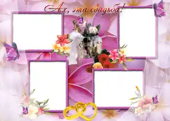 Inskriptionen på ramen: Ах, эта свадьба. Inskriptionen på ramen: Ах, эта свадьба.