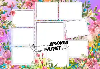 Inskriptionen på ramen: Mina vänner Inskriptionen på ramen: Mina vänner